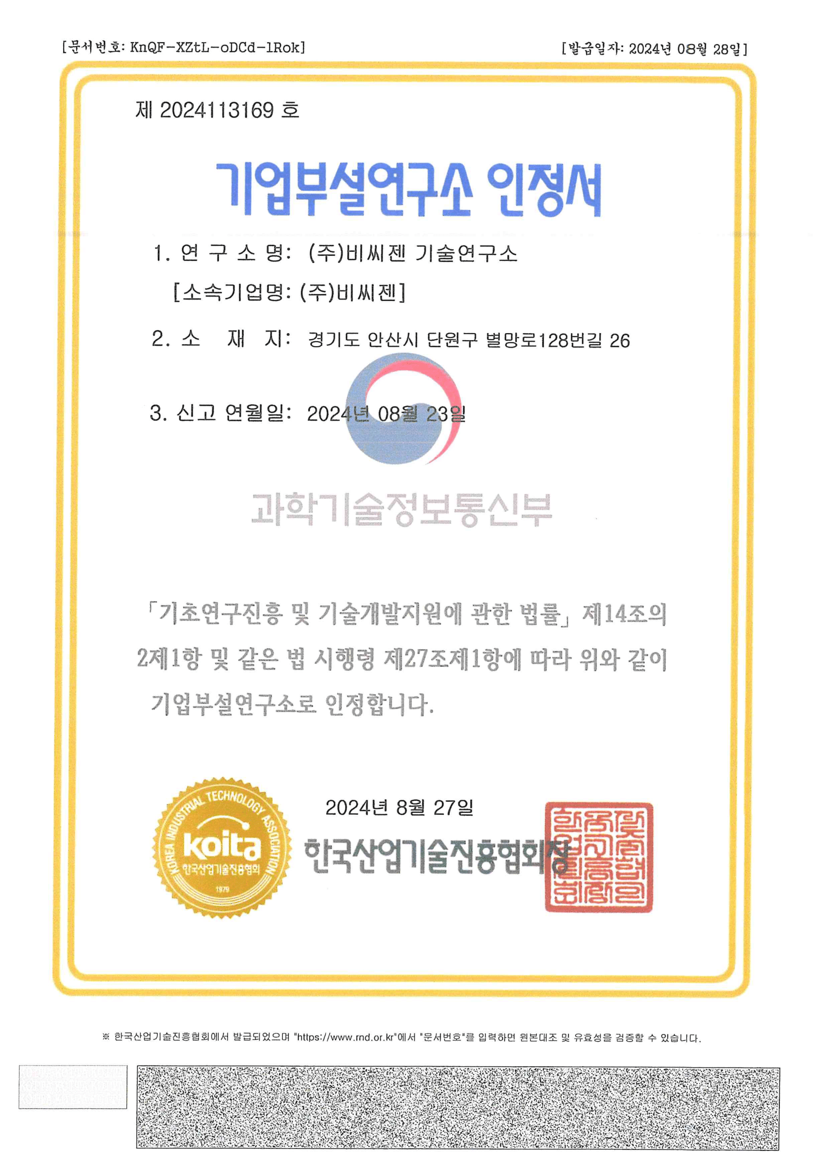 특허·인증현황 > 인증현황 | (주)비씨젠 BCGEN